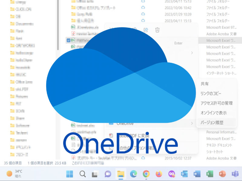 OneDriveのバージョン履歴を使って古いバージョンの復元